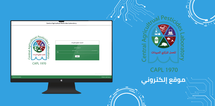المعمل المركزي للمبيدات