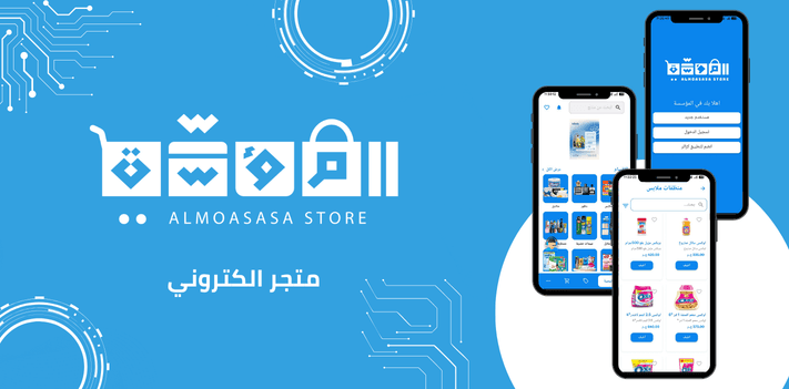 المؤسسة للمنظفات